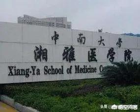 想学临床医学，是选择专门的医科大学好，还是211学校里的临床医学好？