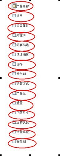 全球产品复制系统教你如何批量修改产品