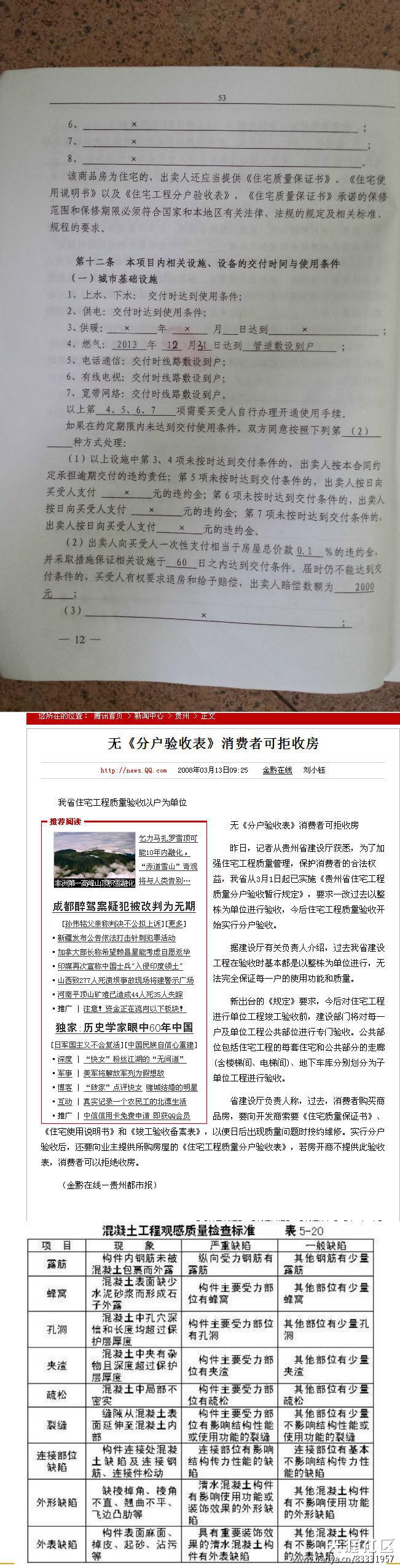 福建房开商在贵州省缺良心，卖黑心房，坏名声呀，有图有链接。