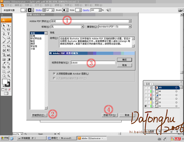 AI多层文件存为单个PDF文件技巧