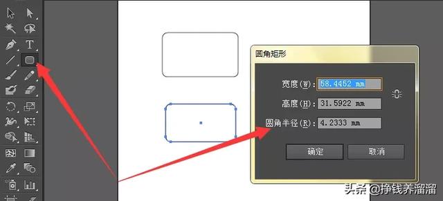 圆角矩形怎么调圆角？