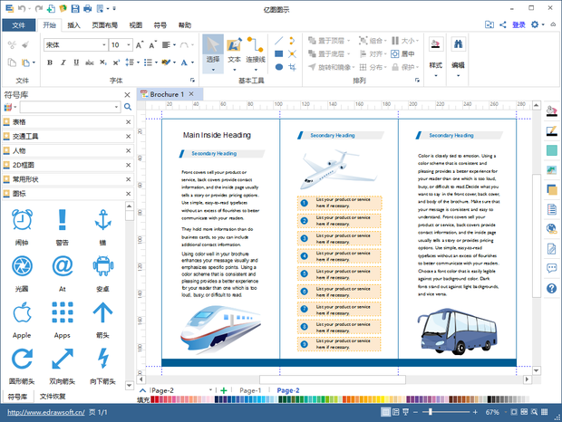 制作公司宣传手册用什么软件？