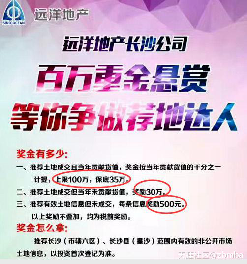 一张求地海报引发的思考 开发商长沙拿地究竟有多难？(转载)