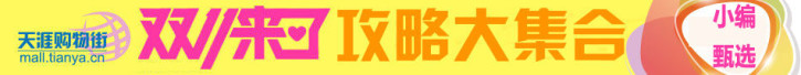 【2014.10.28】什么值得买？中立的推荐全网高性价比商品