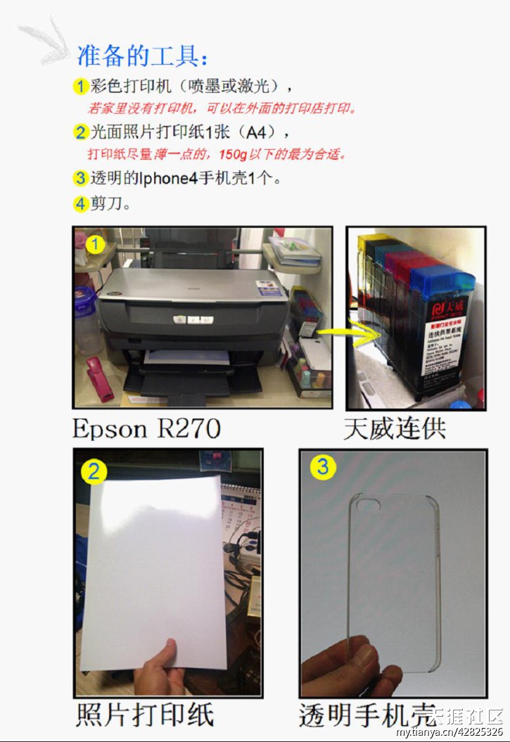 【原创教程】将喜欢的图片惠普手机打印照片教程，DIY打印成独一无二的Iphone4手机壳~