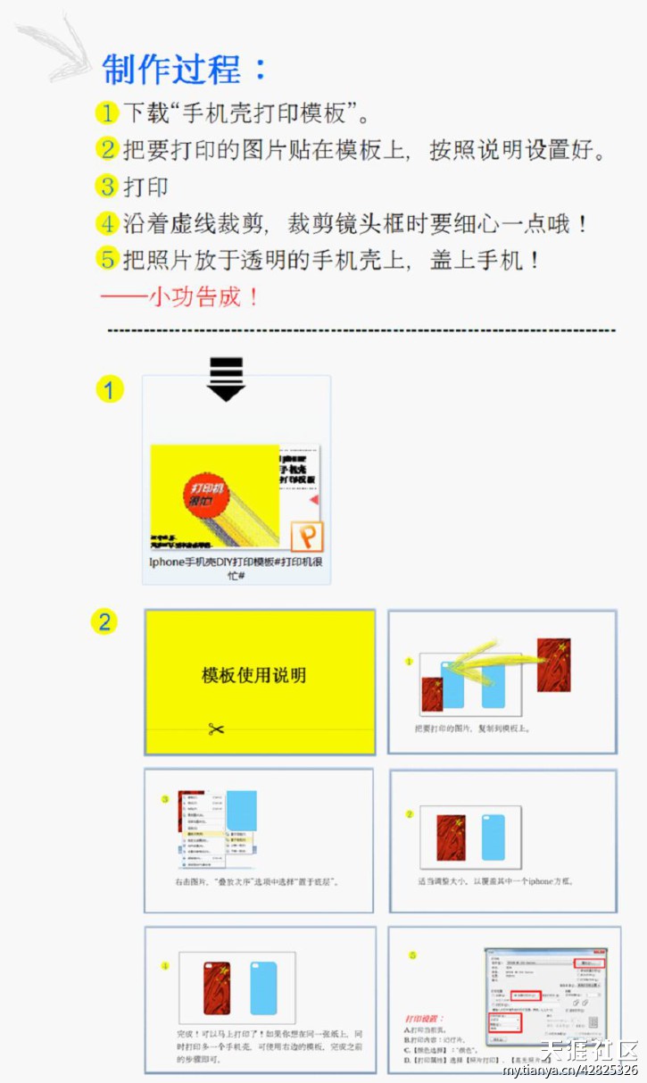 【原创教程】将喜欢的图片惠普手机打印照片教程，DIY打印成独一无二的Iphone4手机壳~