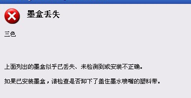 惠普5810打印机感叹号并显示不支持三色墨盒惠普5810打印机？