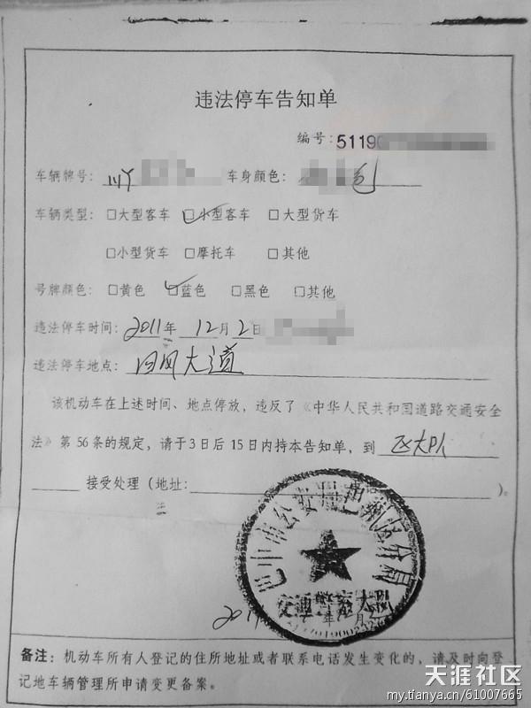 史上最牛罚款单--A4白纸复印版hp176n复印a4，巴中回风交警也太缺钱了吧！！！