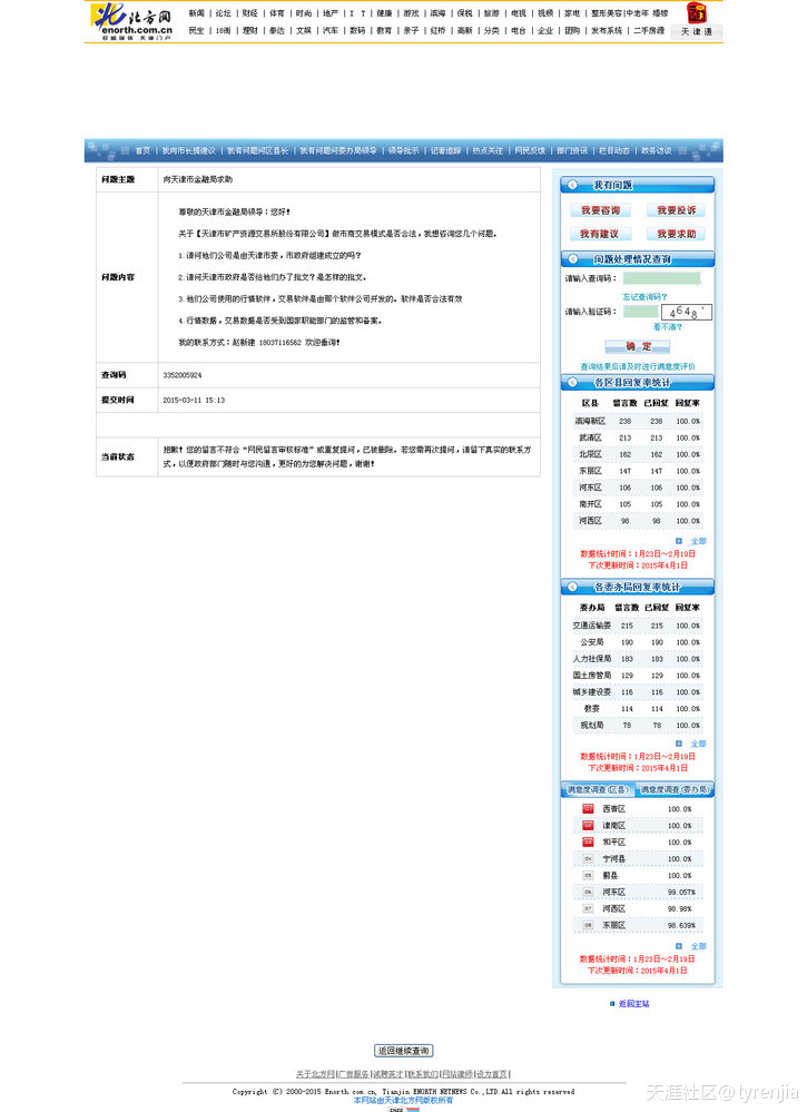 天矿所会员普显（天津）矿产资源经营有限公司是投资还是金融骗局(含图）