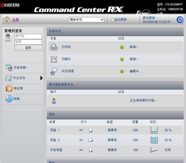 京瓷6525复印机设置不成中文