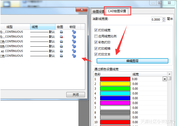 　解决CAD图层打印不出来的方法