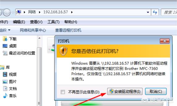 共享的打印机怎么我在另一台电脑点添加打印机怎么添加不了京瓷3060？