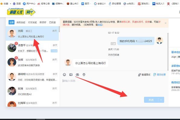 51job电脑端如何聊天