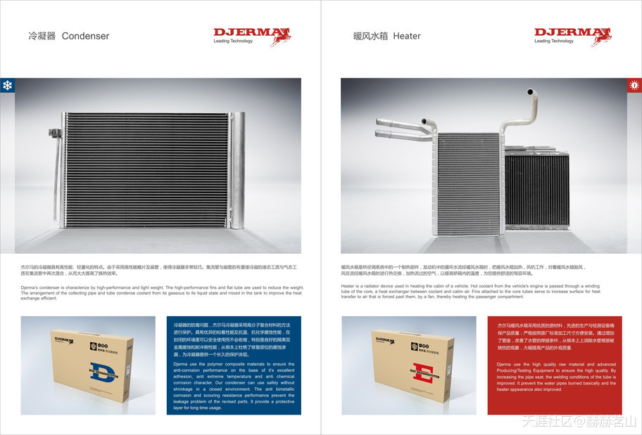黄山杰尔马汽车热交换系统汽车散热器中冷器