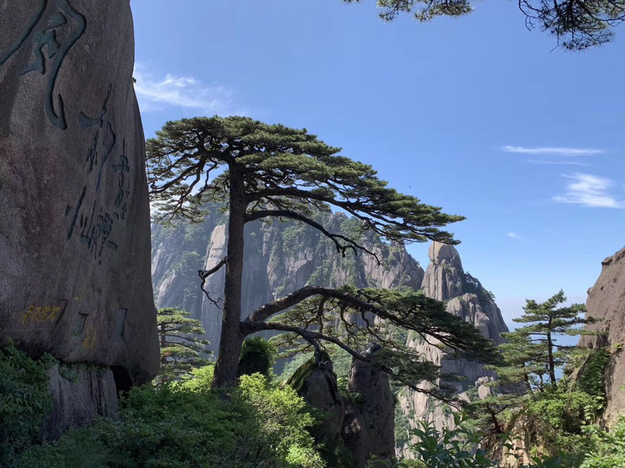 财神节登黄山