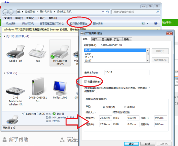 epson針式打印機打印位置偏下怎麼調?